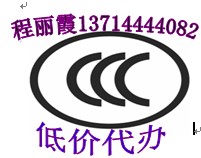 海口徐州供应网路交换机/路由器CE认证CCC认证